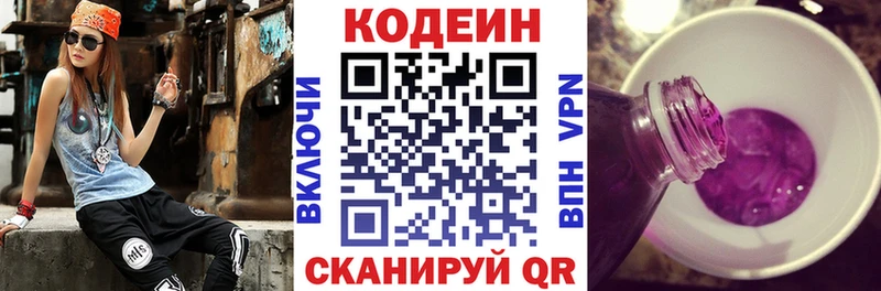 Codein напиток Lean (лин)  Купить закладки  Княгинино 